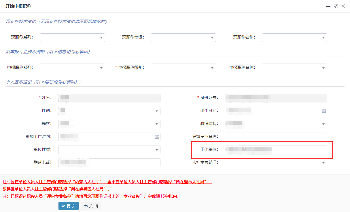 内蒙古人才信息库 内蒙古人才信息库